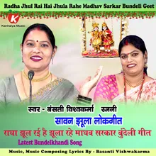 Radha Jhul Rai Hai Jhula Rahe Madhav Sarkar Bundeli Geet